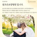 아산참요양병원 이미지