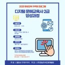 디지털 문해교육사 2급 양성과정(자격증) | 밀양시, 2025년 평생교육 자격형 프로그램 [디지털 문해교육사 2급 양성과정] 학습자 모집