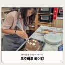 포레스트몰 | 조호바루 패러다임 몰에서 블랙 포레스트 케이크 만들기