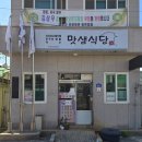 맛샘식당 이미지