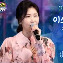 이소나 트로트 메들리 - 정말 좋았네/동백아가씨/물레야/강원도 아리랑 (픽미클라쓰) 트로트클라쓰 이미지