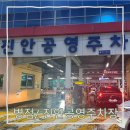 진안공영주차장 이미지