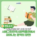 시에그린 한국시화박물관 이미지