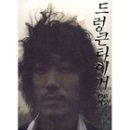 드렁큰타이거