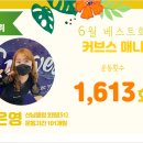 커브스산남클럽 | 커브스 이달의 전국1위 _운동2,046회 커브스는 일상의 한 부분