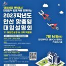 맞춤형 대입설명회 이미지