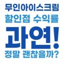세탁편의점&아이스크림할인점 이미지