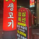 용용생고기 이미지