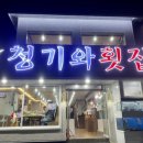 눈꽃횟집 이미지