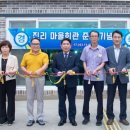 진리 마을회관 이미지