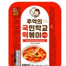 추억의국민학교떡볶이진해 | 한가인 추천! 옛날분식 추억의 국민학교 떡볶이 오리지널 솔직 후기