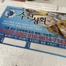 수진상회
