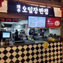 제주오일장반점신화월드점
