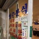 뚝도시장 | [성수] 야곱의 축복을 아세요? 뚝도시장 영수분식 후기
