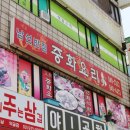 짬뽕남선반점