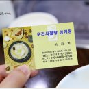 우리사철탕삼계탕 이미지