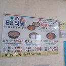 88식당 이미지