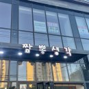 짬뽕생각 율량점 이미지