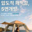 그늘막4 | 띵포유 5면개방 원터치텐트 그늘막 3-4인용 후기 및 할인 혜택 싸게 사는 방법 총정리