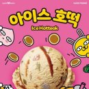 배스킨라빈스전주 이미지