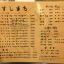 스시마찌 네이버블로그