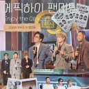2026 에픽하이 팬미팅 <동창회> : 20년차 하숙의 올출석 후기