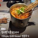 유토피아마트 | 필리핀 보홀 유토피아(Utopia Grill House) 방문 후기