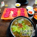 (주)만도 본관식당 | 태평소국밥 대전 본관 웨이팅 필수 육사시미 유성온천 가성비 맛집