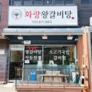 장흥우체국 | 양주장흥면맛집후기| 시원하고 진한 소갈비탕 가성비 찐맛집 화랑왕갈비탕 👍👍
