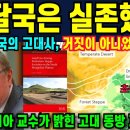 배달국은 신화가 아니다. 러시아 학계가 인정한 고대 동방제국 이미지