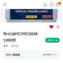 세븐일레븐 남구로행운점 | 세븐일레븐 x 2026 K리그 공식 트레이딩카드 파니니 카드 구매후기