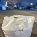 이촌동에서 만난 든든한 죽 한 그릇, 동부이촌동 죽집 한뿌리죽(삼색야채죽, 호박죽 포장)