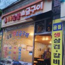 곰돌소금구이