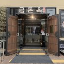 서초돼지갈비 | 방배동 돼지갈비 맛집 금돈옥 후기 | 서초 가족모임 회식 추천