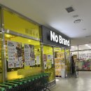 노브랜드진주MBC | 진주 가좌동 노브랜드 진주MBC점 다녀온 후기