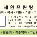 세원프린팅
