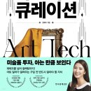 아트테크