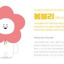 봄블리 이미지