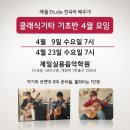 클래식 기타(기초) 이미지