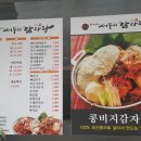 서부리감자탕 이미지