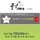 폴인샤브 이미지
