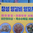 창성양갈비양꼬치 이미지