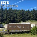 한라산노동조합 | 한라산아래첫마을 메밀 제주 비비작작면 또간집