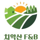 치악산에프앤비 이미지