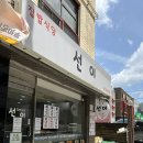 집밥식당선이