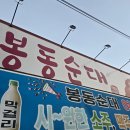 더리터 봉동터미널점 | 완주 ㅣ 봉동읍 ㅣ 푸짐한 양과 맛도리 국밥 &amp; 피순대 한줄까지 주는 정식 갓성비 맛집 " 봉동순대 "