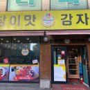 참이맛감자탕 이미지