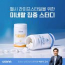 헬시루카 | 7월호 유사나 건강칼럼📖 헬시 라이프스타일을 위해 꼭 필요한 미네랄!