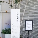 올바른빵집 이미지