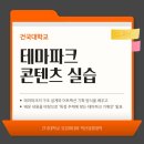 (주)에타 | [실감 에타] 실감융합전공 <테마파크콘텐츠실습> 후기 | 상상의 나라를 구체적으로 디자인하고 싶다면?